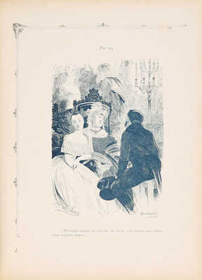 Агин А.А. Сто четыре рисунка к поэме Н.В. Гоголя «Мертвые души». СПб.: Издание книгопродавца В.И. Губинского, 1893.
